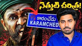 1985 Karamchedu Incident explained!