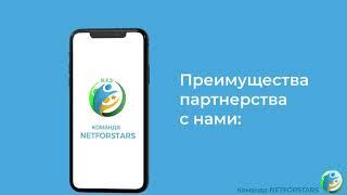 Преимущества платформы Netforstars