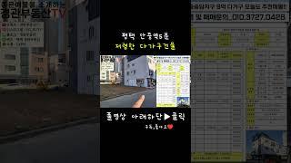평택 9억원 다가구 매매 추천매물 #평택 #화양지구 #안중 #안중역 #다가구 #수익형다가구 #건물투자 #부동산 #부동산투자