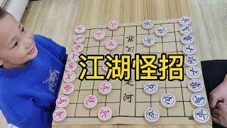 【象棋合集】小朋友这都哪学的怪招，开局弃双炮！