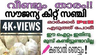 സൗജന്യ കിറ്റ് തുണി സഞ്ചി കൊണ്ട് കിടിലൻ Idea | Best Out Of Waste|Faz Creative Hive