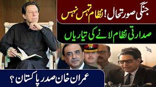 Presidential System In Pakistan! President Imran Khan || IRK News