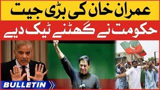 Imran Khan Big Victory | News Bulletin At 8 AM | PTI Vs PDM