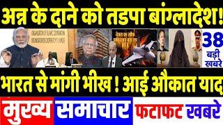 Today Breaking News 23 November 2024 के मुख्य समाचार, PM Modi, POK,Trudeau India, Bangladesh, Trump