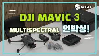 DJI 신제품 매빅3 엔터프라이즈 멀티스펙트럴 언박싱ㅣDJI Mavic Enterprise Multispectral UnboxingㅣDJI 엔터프라이즈 공식수입사 엠지아이티