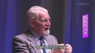 【高畫質 清晰版】羅馬書（七）得救與成聖 │ 大衛鮑森 David Pawson