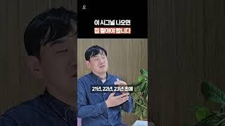 집 사고팔때 이 시그널만 보세요 #리얼캐스트 #아파트 #부동산#조영광