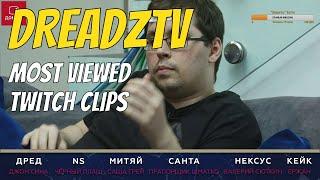 DreadzTV's Most Viewed Twitch Clips of all time