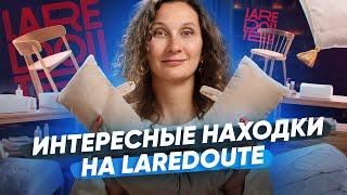 Кресло на трех ногах, подушка для окна и огромное одеяло: что я куплю на La Redoute