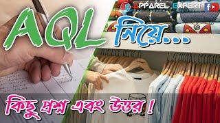 AQL কি? || What is AQL? || Apparel Expert