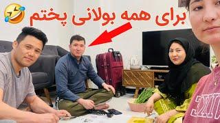 در ایران بولانی پختم  همه متعجب شدند 