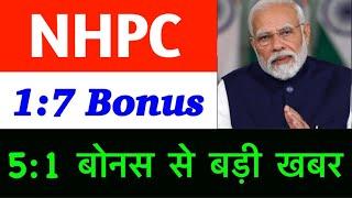 NHPC SHARE NEWS | NHPC SHARE DIVIDEND | NHPC SHARE ANALYSIS | NHPC STOCK LATEST NEWS#nhpc