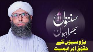 Sunnaton Bhara Bayan – Parosiyon Ke Huqooq Aur Ahmiyat – Muhammad Asad Attari Madani