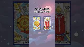 타로운_기초에서 실전& 상담 #타로셔플#타로클래스#타로해석  #타로배우기