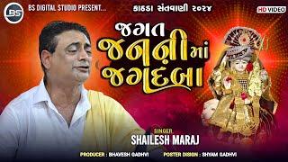 JAGAT JANNI MA JAGDAMBA || SHAILESH MARAJ || MATAJI NU BHAV_KATHDA SANTVANI 2024_BSDIGITALSTUDIO