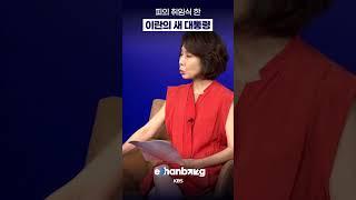 피의 취임식 한 이란의 새 대통령