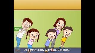 [꼬망세 안전동요] 비상구 | 불이 났을 때 안전한 대피방법은 무엇일까요? 안전동요로 배워요!