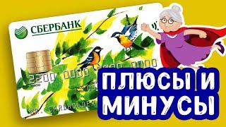 Карта МИР для пенсионеров: плюсы и минусы