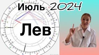 Лев  Июль 2024 …. От Розанна Княжанская