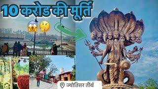 |Bhagwan ShreeKrishan ke Virat roop|Jyotisar tirath kurukshetra|Jyotisar|Gita updesh sthanlज्योतिसर|