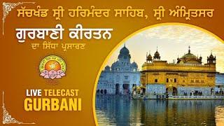 Official SGPC LIVE | Gurbani Kirtan | Sachkhand Sri Harmandir Sahib, Sri Amritsar | 15.01.2025