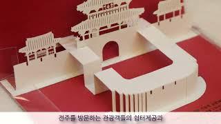[전라북도관광기념품100선판매관] 공예주간과 함께하는 전라북도관광기념품 100선판매관 알아보기!