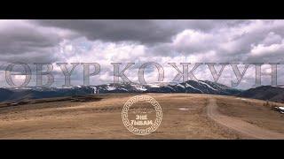 ОВУР КОЖУУН - ЭНЕ ТЫВАМ