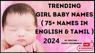 trending baby girl names 2024 | baby girl names 2024 | 2024 baby girl name | girl baby names 2024