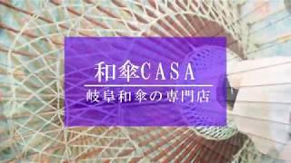 パッと花咲く和傘の桜！「和傘CASA」モダン岐阜和傘の世界│トラベルjp