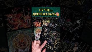 А-ФИ-ГЕТЬ️ЧТО Он решил? ЕГО ДЕЙСТВИЯ  ️ расклад таро #shorts #раскладтаро #таро