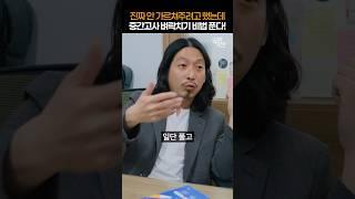 중간고사 벼락치기 비법 푼다!