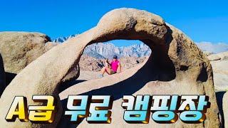 A등급 무료 캠핑장( Ethel's free camping episode)