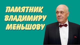 ЧУДО СВЕРШИЛОСЬ ЧАСТЬ 131-Я,ВЛАДИМИР ВАЛЕНТИНОВИЧ МЕНЬШОВ