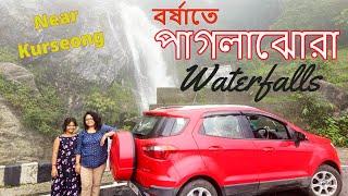 Paglajhora Waterfalls | Darjeeling Offbeat Waterfalls | Monsoon in Darjeeling