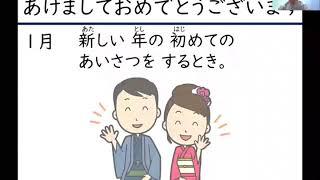 日本のあいさつ「よい　おとしを」「あけましておめでとうございます」エルロンの日本語の先生が、かんたんな日本語で話しています！