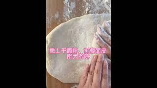 纯手工自擀馄饨皮（枫叶家常）