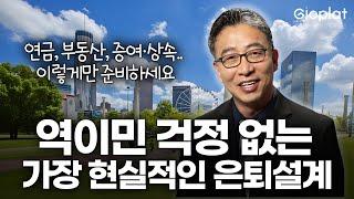 25년차 미국 회계사가 알려주는 은퇴 이민 준비하는 가장 현실적인 방법 (영주권 급행, EB-5, 조지아) | 지오플랫 X 한미에셋프로