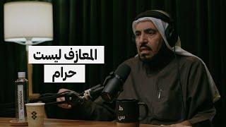 هل الموسيقى حرام؟ | د.طارق السويدان