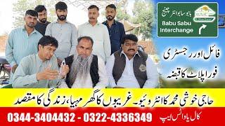 Haji Khushi Muhammad Interview at Babu Sabu - THEME PARK VIEW SOCIETY