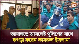 'ইতরামির একটা সীমা আছে', পুলিশকে ঝাড়লেন কামরুল ইসলাম | Qamrul Islam | Awami League | Channel 24