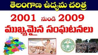 తెలంగాణ ఉద్యమ చరిత్ర| 2001- 2009 మధ్య జరిగిన ముఖ్య సంఘటనలు| Telangana moment 2001-2009