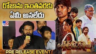 Hyper Adhi Speech at KCR (Keshava Chandra Ramavath) Pre Release Event | Rocking Rakesh