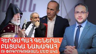 Ո՞վ է Աստծուց վեր կանգնածը | Դավիթ Գրիգորյան