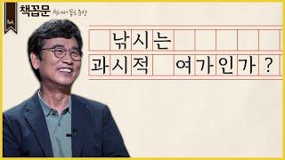 [책꼽문] 낚시는 과시적 여가인가?