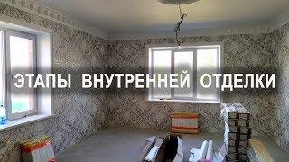 Этапы внутренней отделки, с чего начать ремонт