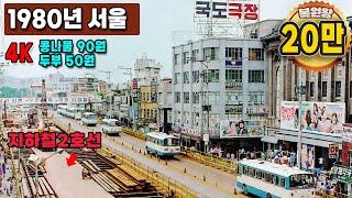 Life in Seoul in 1980 Rare video sent to the past