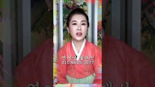 5년 전 예언! 21대 대통령 선거 6월 3일 대선, 예언적중 010-6625-2677 연이궁꽃대신 강남점집 서울점집 #5년전 #예언적중 #21대 #대통령선거 #6월3일