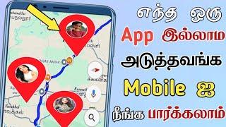 Mobile tracking location app tamil | Mobile Number location Tracker Tamil - Sk mobile tech central