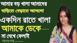 Bangla story || Romantic & Heart Touching bangla story || Bengali audio story || GK Ruhi-10