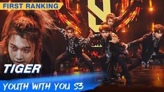 First Ranking Stage: Trainees' Group - "Tiger" | Youth With You S3 EP02 | 青春有你3 | iQiyi